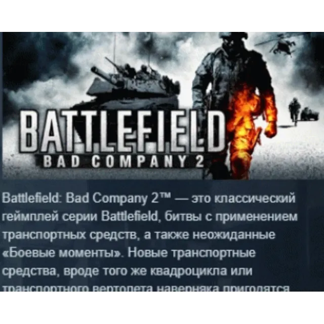 Battlefield Bad Company 2 STEAM GIFT РОССИЯ+СНГ