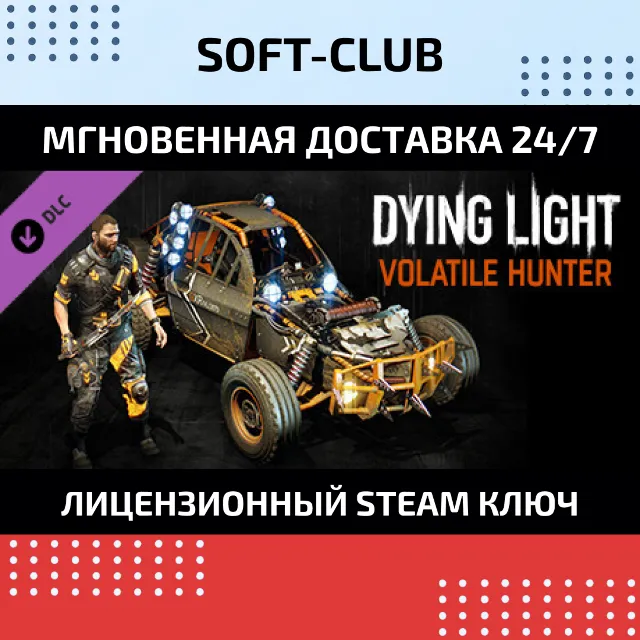 DLC Dying Light Volatile Hunter Bundle КЛЮЧ СРАЗУ