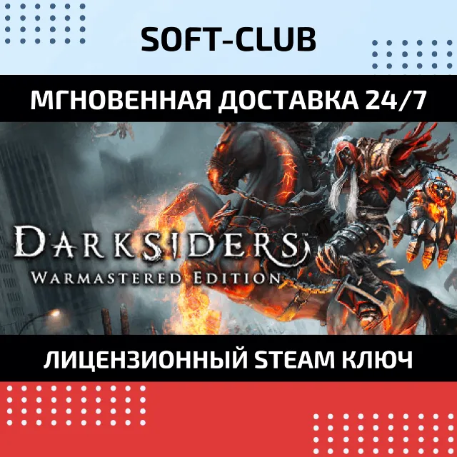 Darksiders Warmastered Edition КЛЮЧ СРАЗУ
