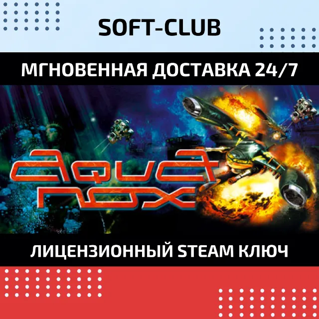 AquaNox КЛЮЧ СРАЗУ / STEAM KEY