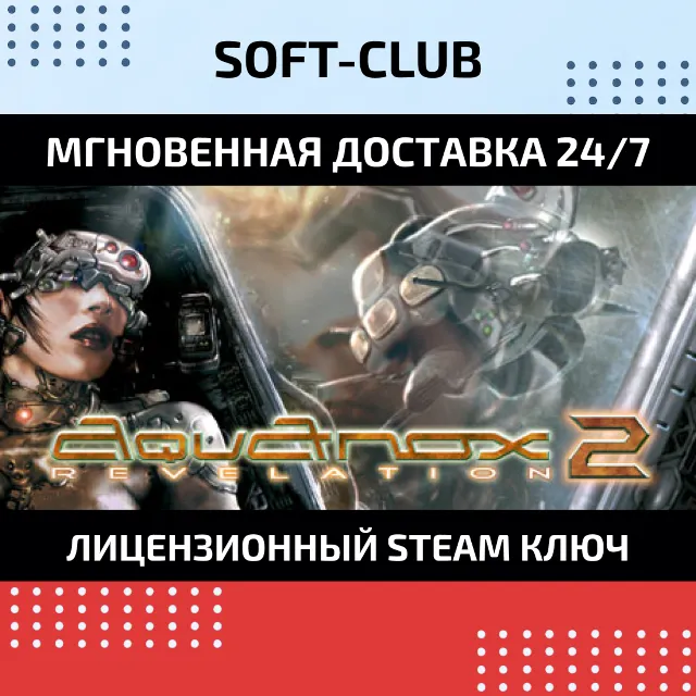 AquaNox 2: Revelation КЛЮЧ СРАЗУ / STEAM KEY