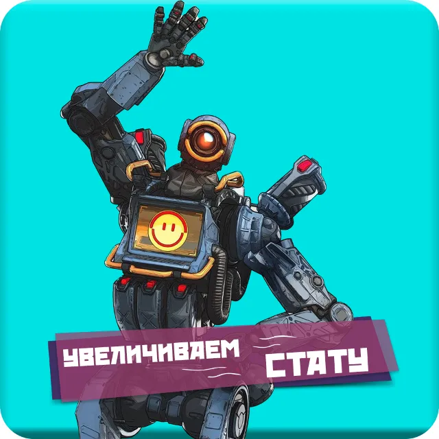 Прокачка побед и убийств в Apex Legends