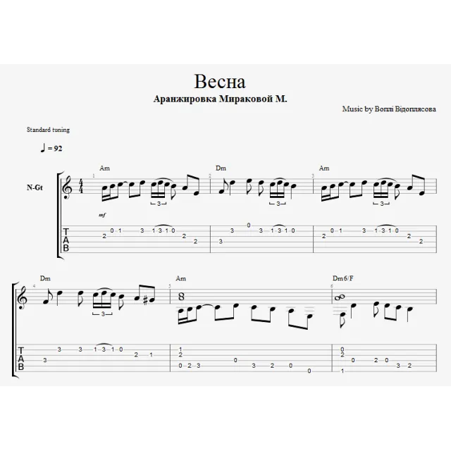 Вопли Видоплясова - Весна