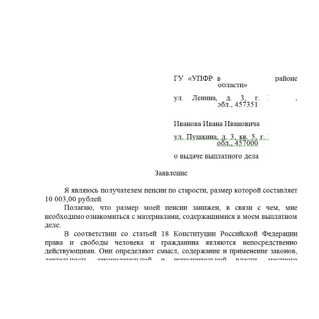 Заявление на получение копии выплатного дела