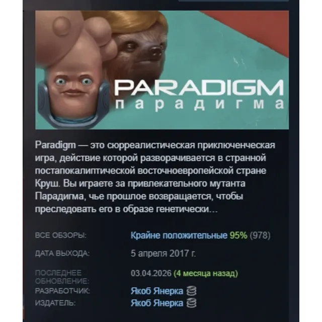 Paradigm STEAM KEY REGION GLOBAL+РОССИЯ ЛИЦЕНЗИЯ