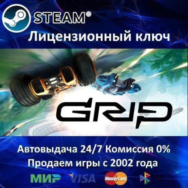 ✅GRIP Combat Racing✔️Steam⭐Ключ Активации🔑РФ+СНГ✔️АКЦИЯ🎁0% Карты💳