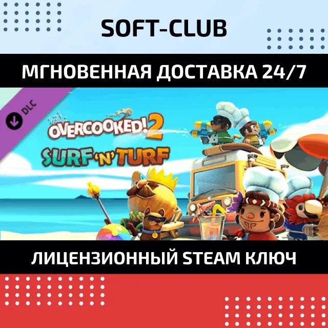DLC Overcooked! 2 Surf 'n' Turf  / STEAM KEY/RU+CIS