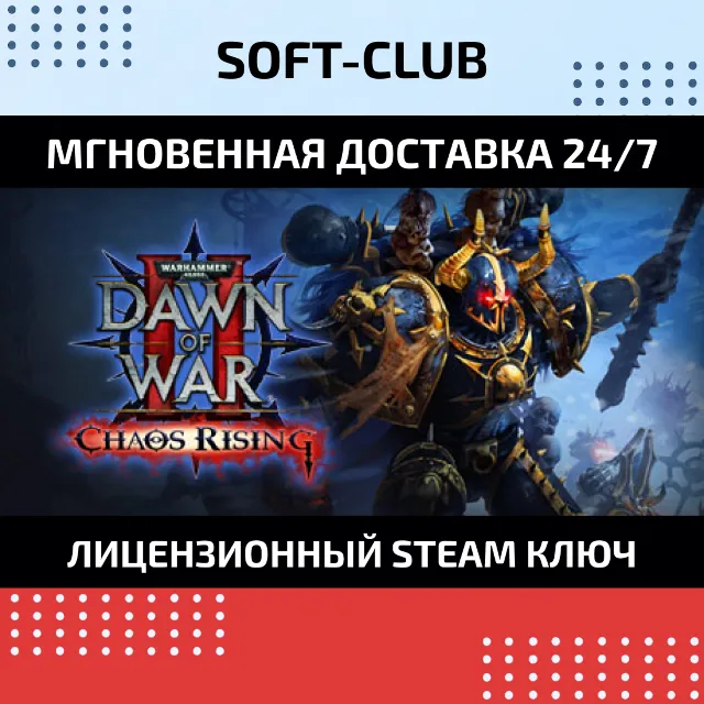 Warhammer 40,000: Dawn of War II Chaos Rising / STEAM