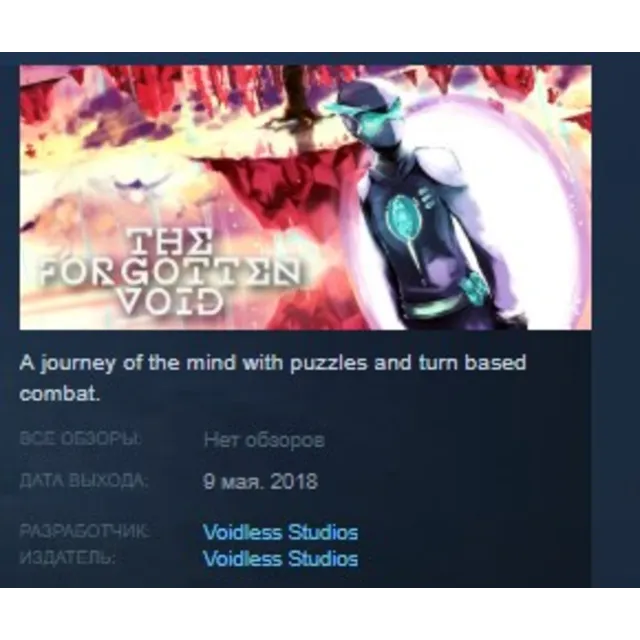 The Forgotten Void 💎 STEAM KEY REGION FREE GLOBAL