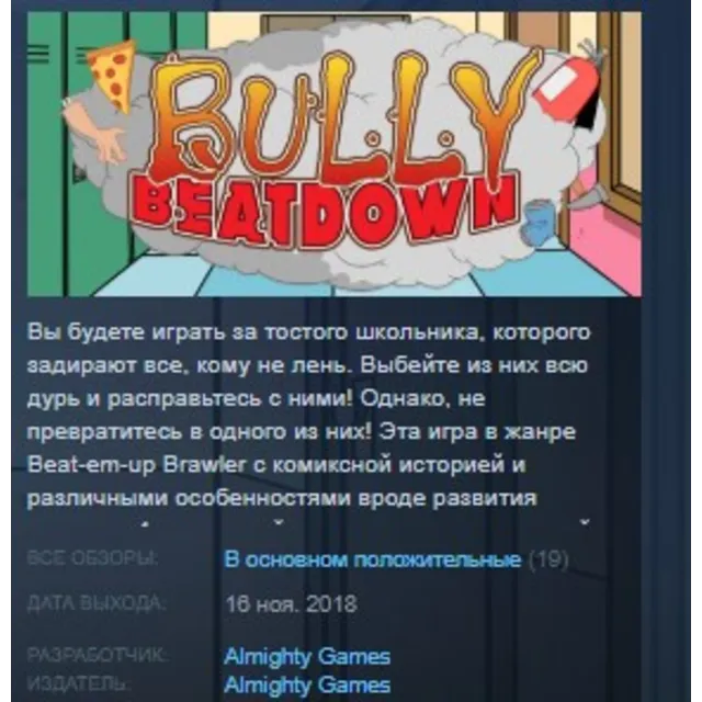 Bully Beatdown STEAM KEY REGION GLOBAL+РОССИЯ ЛИЦЕНЗИЯ