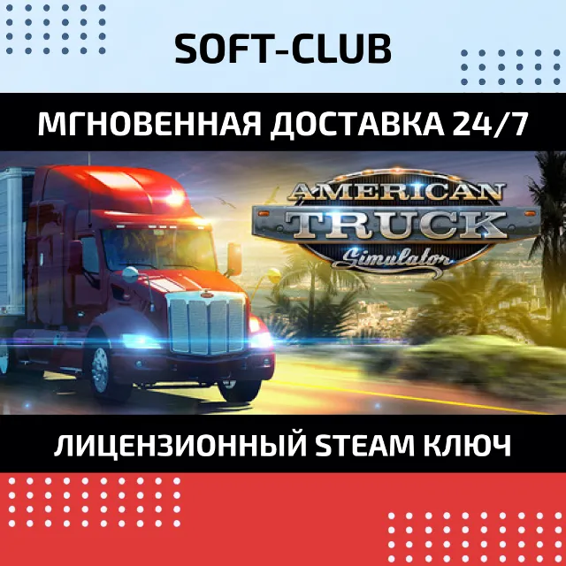 American Truck Simulator  / STEAM KEY / RU+CIS