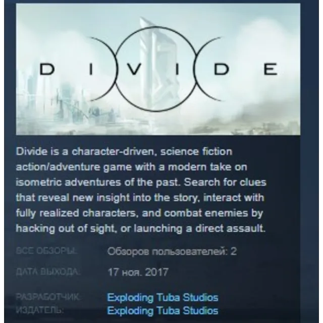 Divide STEAM KEY REGION FREE GLOBAL