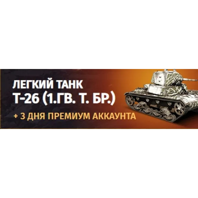 War Thunder - Чайка Ж. И-153 М-62 или Т26 + 3 Дня Према