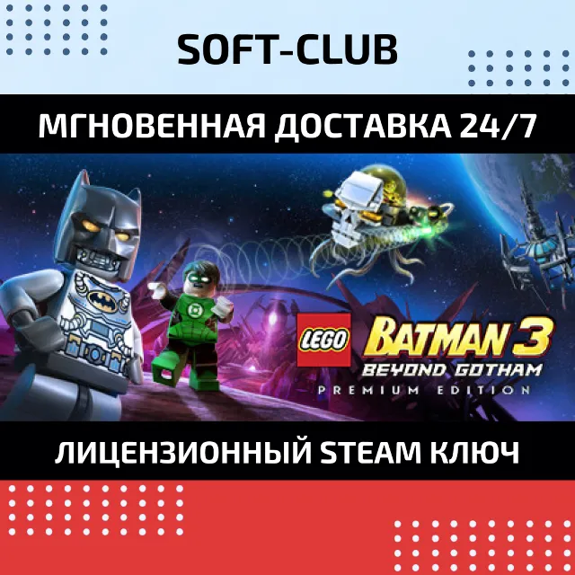 LEGO Batman 3: Beyond Gotham Premium Edition/Steam KEY