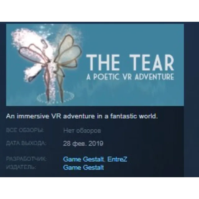 THE TEAR STEAM KEY REGION GLOBAL+РОССИЯ ЛИЦЕНЗИЯ