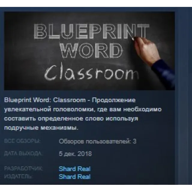 Blueprint Word: Classroom STEAM KEY REGION FREE GLOBAL