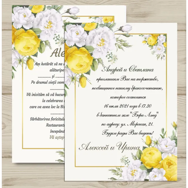 Приглашение Свадьба №55  "Yellow flowers"