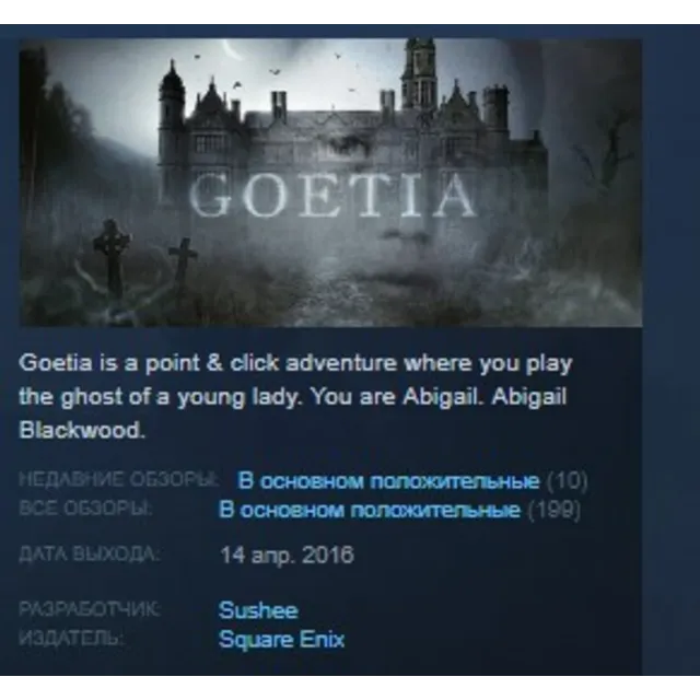 Goetia STEAM KEY РФ+СНГ СТИМ КЛЮЧ ЛИЦЕНЗИЯ