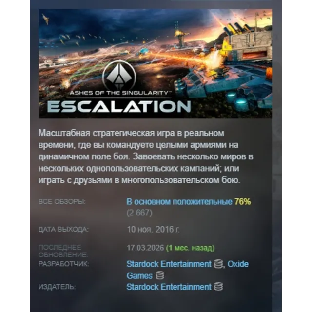 Ashes of the Singularity: Escalation STEAM KEY REGION FREE GLOBAL+РОССИЯ