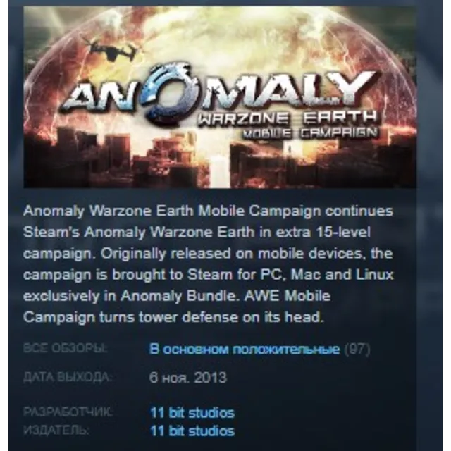 Anomaly Warzone Earth Mobile Campaign STEAM KEY REGION GLOBAL+РОССИЯ ЛИЦЕНЗИЯ