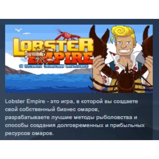Lobster Empire STEAM KEY REGION FREE GLOBAL