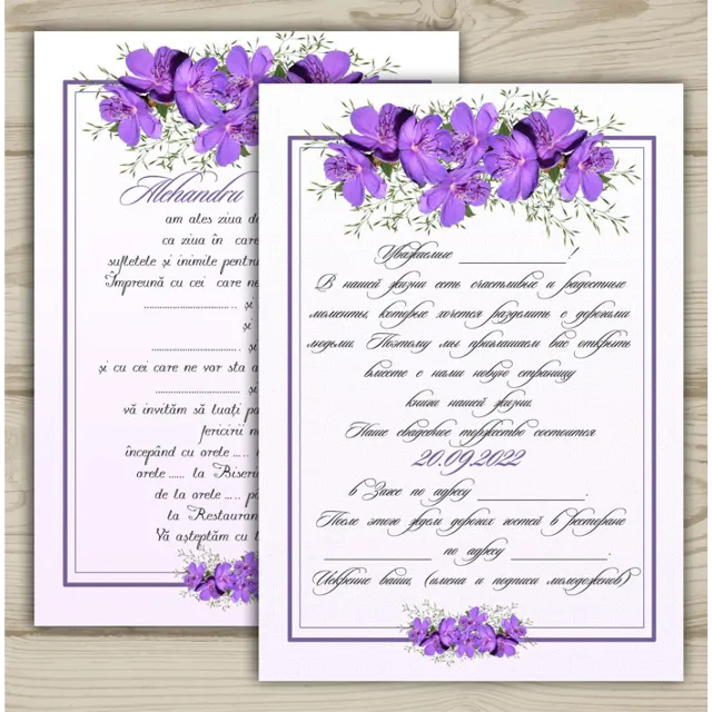 Шаблон приглашения на свадьбу "Purple"