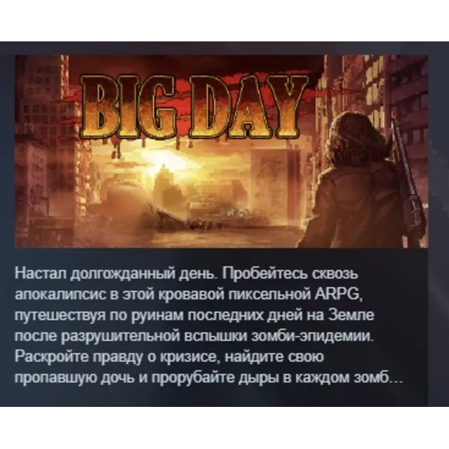 Big Day STEAM KEY REGION GLOBAL+РОССИЯ ЛИЦЕНЗИЯ