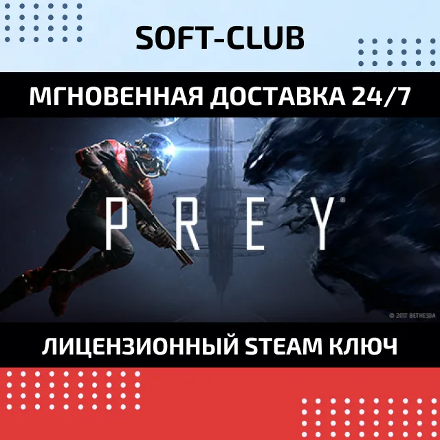 Prey / STEAM 🔴БEЗ КОМИССИИ