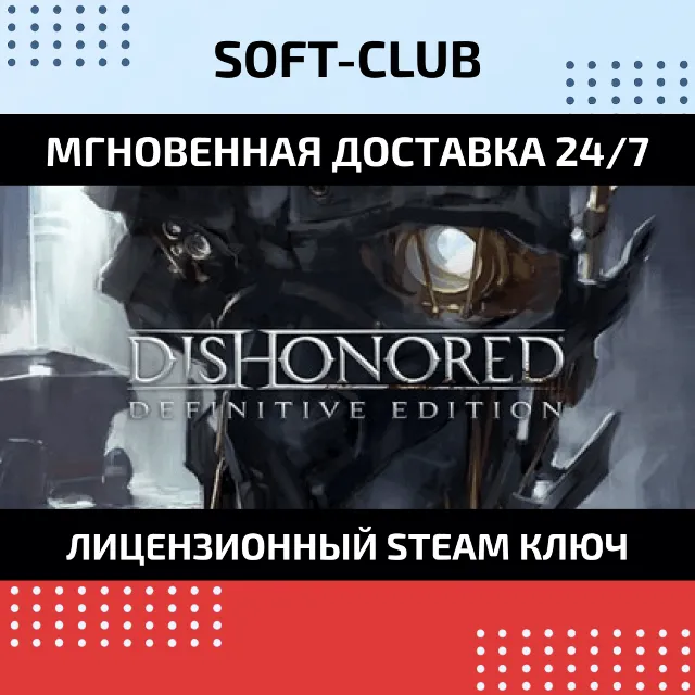 Dishonored -Definitive Edition 5 в 1/ STEAM KEY/ RU+CIS