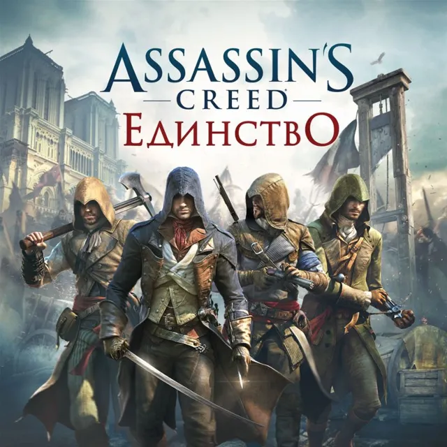 Assassin's Creed Unity + DLC + Родная почта + Гарантия