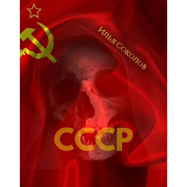 СССР