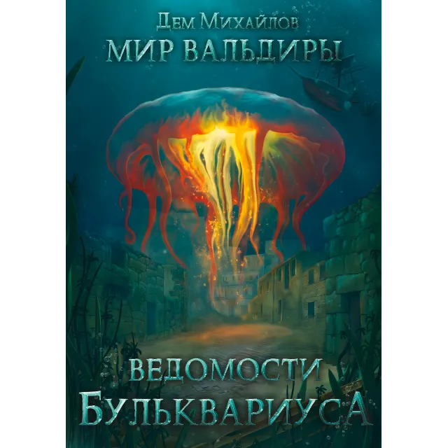 Ведомости Бульквариуса