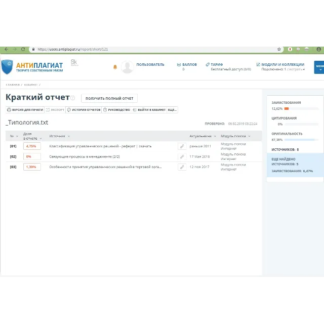Курсовая 2019 Типология управленческих решений