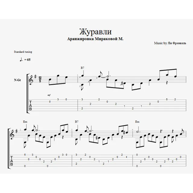 Журавли