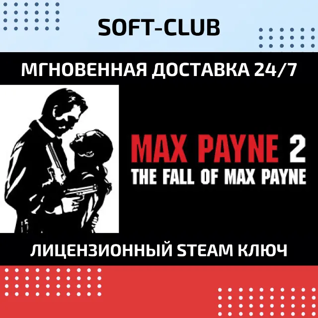 Max Payne 2: The Fall of Max Payne /Steam🔴БEЗ КОМИССИИ