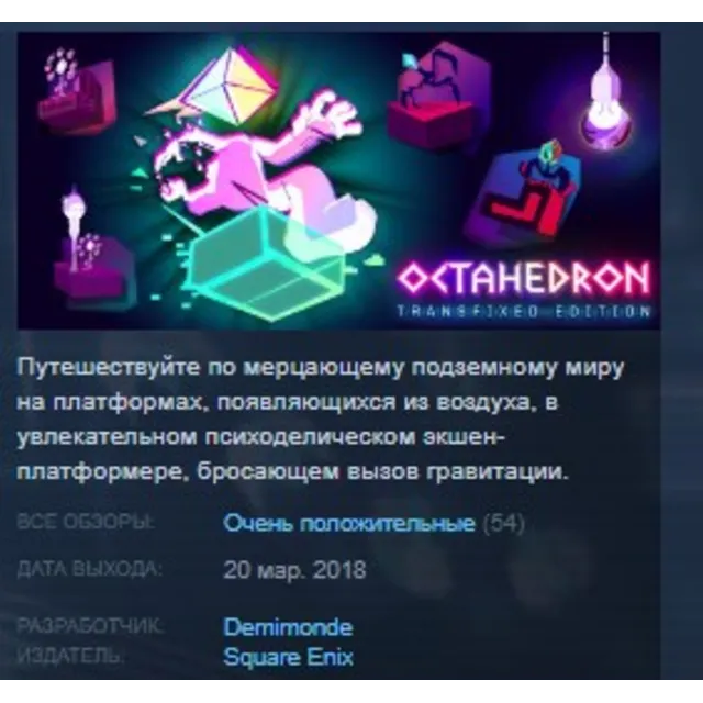 Octahedron: Transfixed Edition 💎STEAM KEY ЛИЦЕНЗИЯ