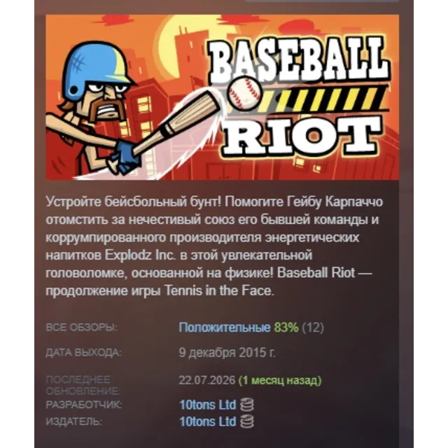 Baseball Riot STEAM KEY REGION GLOBAL+РОССИЯ ЛИЦЕНЗИЯ