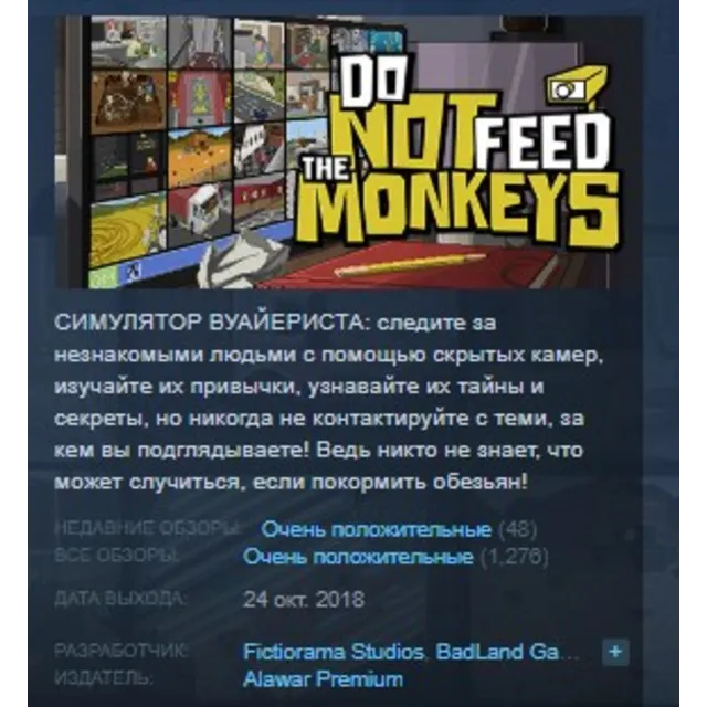 Do Not Feed the Monkeys STEAM KEY РФ+СНГ ЛИЦЕНЗИЯ СТИМ