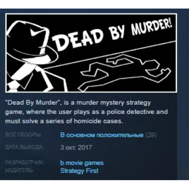 Dead By Murder 💎STEAM KEY РФ+СНГ СТИМ КЛЮЧ ЛИЦЕНЗИЯ