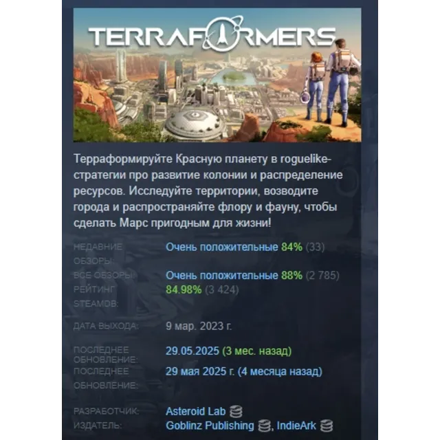 Terraformers STEAM KEY GLOBAL+РОССИЯ ЛИЦЕНЗИЯ СТИМ