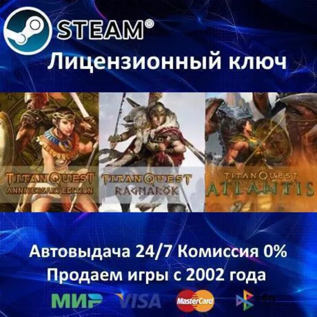 ✅Titan Quest Bundle 2019✔️Steam⭐Ключ Активации🔑РФ+СНГ✔️АКЦИЯ🎁0% Карты💳