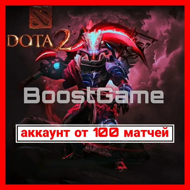 DOTA 2 | от 100 матчей・10–30ч до калибровки + Смена данных