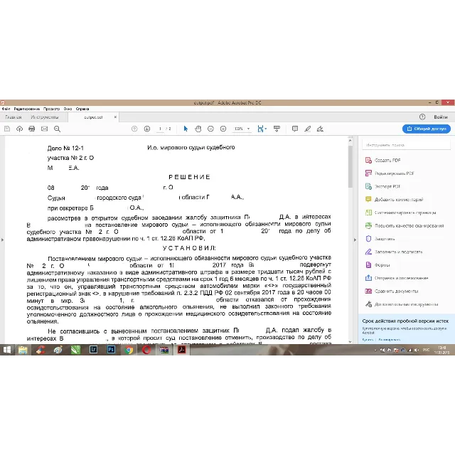 Жалоба на постановление по делу об адм. правонарушении
