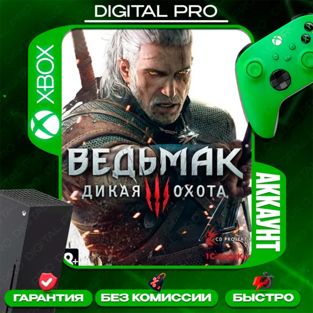 ❤️Ведьмак 3: Дикая Охота / XBOX ONE, XBOX Series X|S