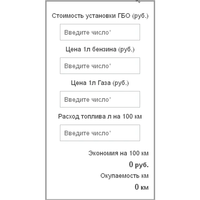 Скрипт окупаемости газо-балонного оборудования #48