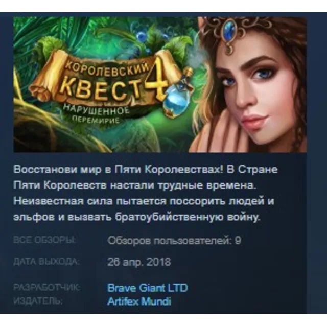 Queen's Quest 4: Sacred Truce STEAM KEY REGION GLOBAL+РОССИЯ ЛИЦЕНЗИЯ
