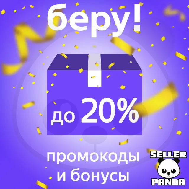💰 BERU.RU 18 БОНУСОВ И 13 ПРОМОКОДОВ ДО 20% БЕРУ РУ