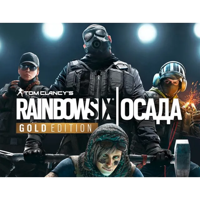 Rainbow Six Осада  Gold Edition Year 4 (uplay) -- RU