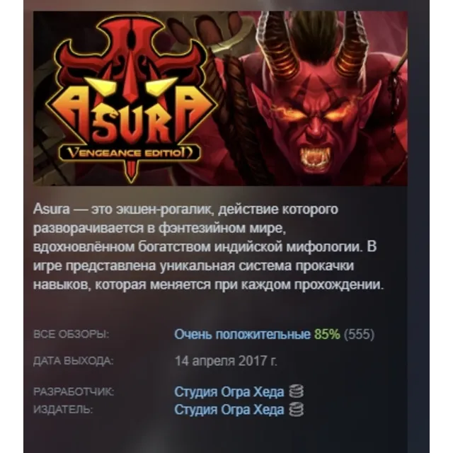 Asura: Vengeance Edition STEAM KEY REGION GLOBAL+РОССИЯ ЛИЦЕНЗИЯ