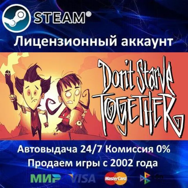 ✅Don't Starve Together✔️Steam⭐Аренда Аккаунта✔️Онлайн⭐0% Карты💳